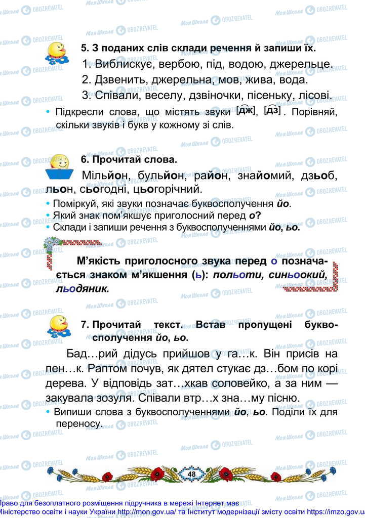 Підручники Українська мова 2 клас сторінка 48