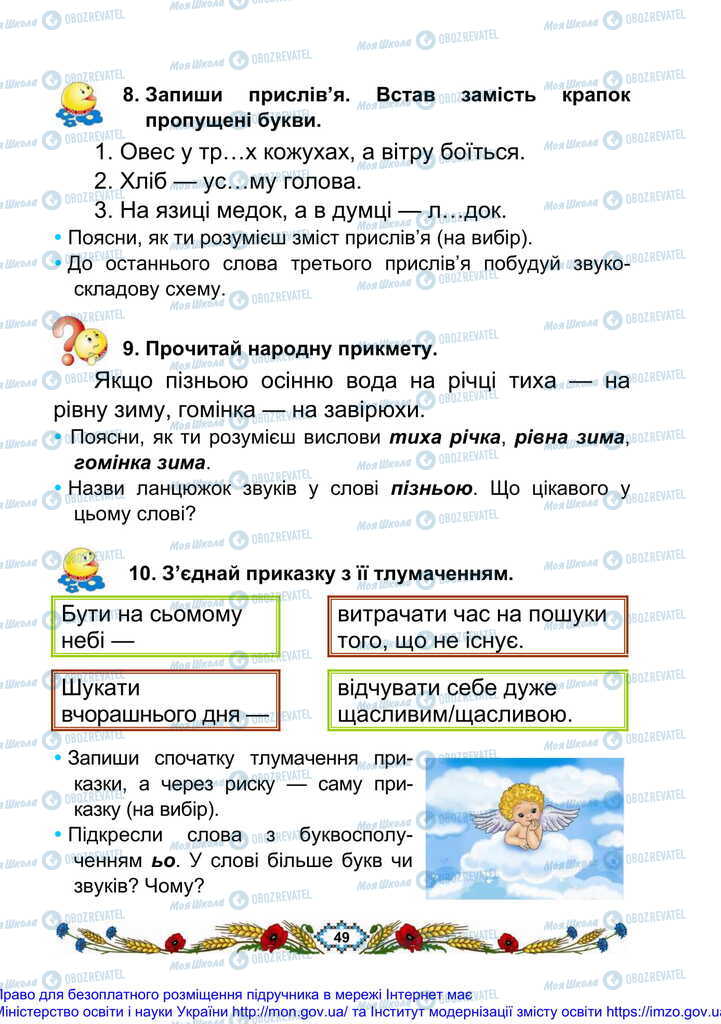 Підручники Українська мова 2 клас сторінка 49