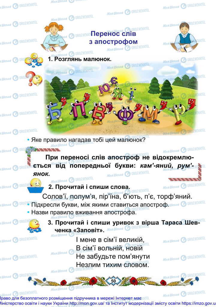 Підручники Українська мова 2 клас сторінка 50