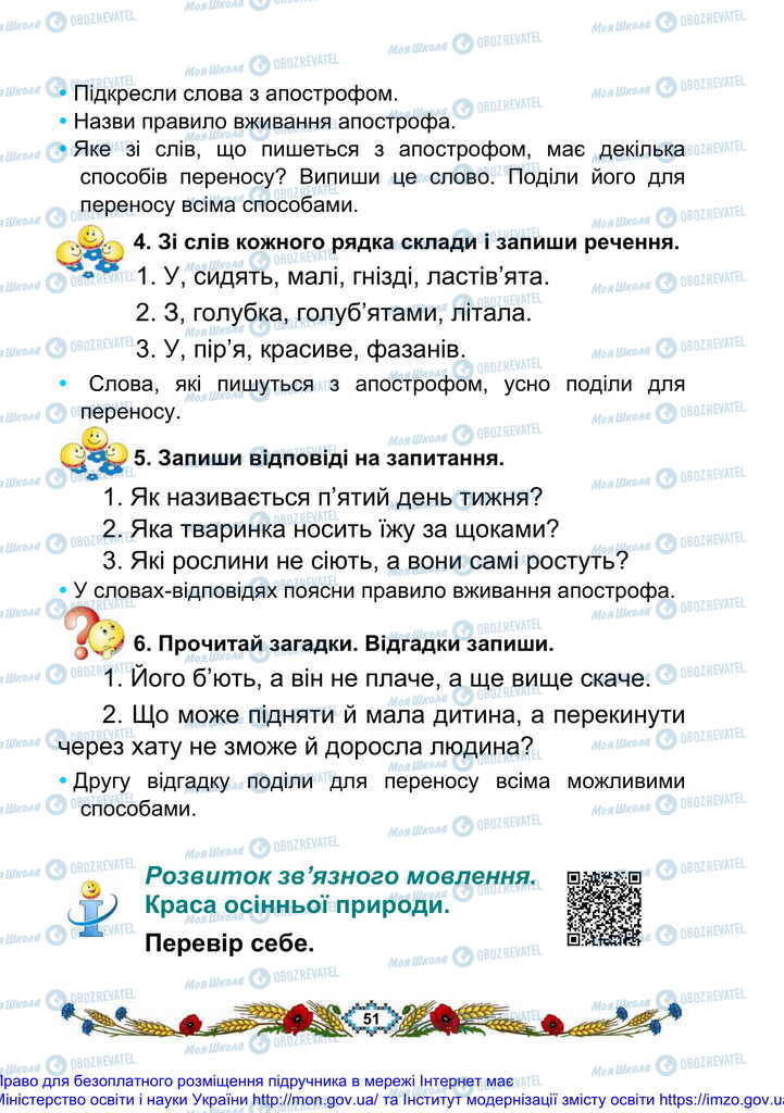 Підручники Українська мова 2 клас сторінка 51