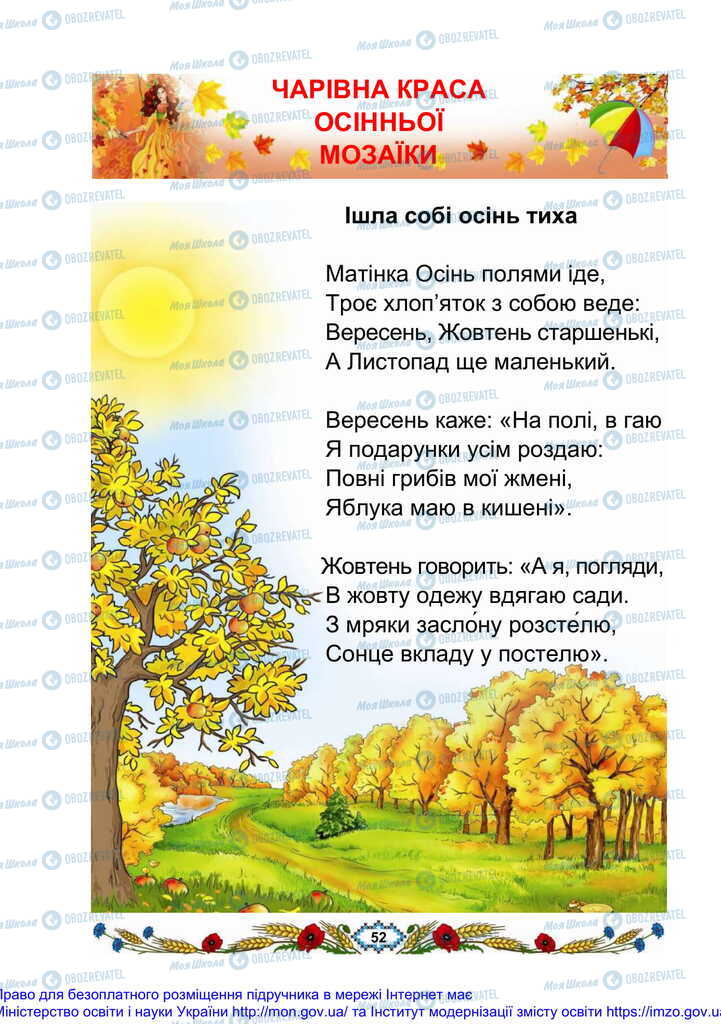 Учебники Укр мова 2 класс страница  52