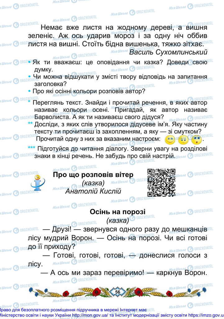 Підручники Українська мова 2 клас сторінка 56