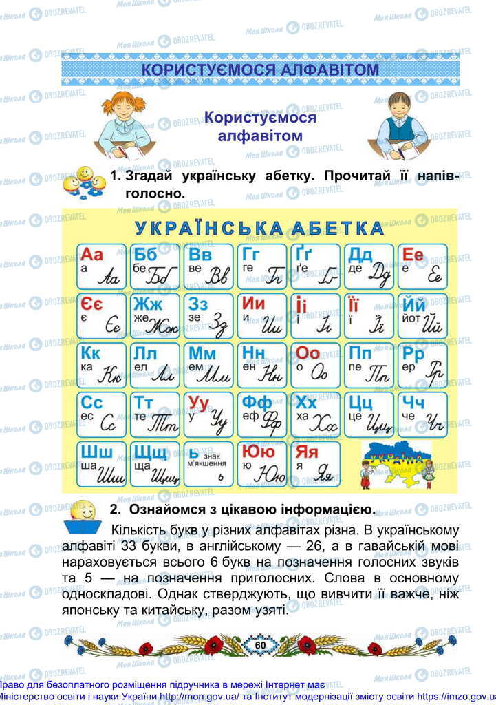 Підручники Українська мова 2 клас сторінка  60