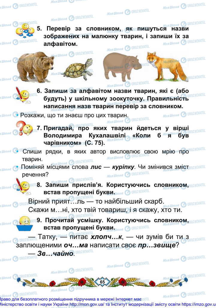 Підручники Українська мова 2 клас сторінка 65