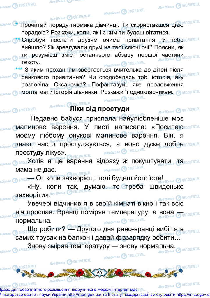 Учебники Укр мова 2 класс страница 69