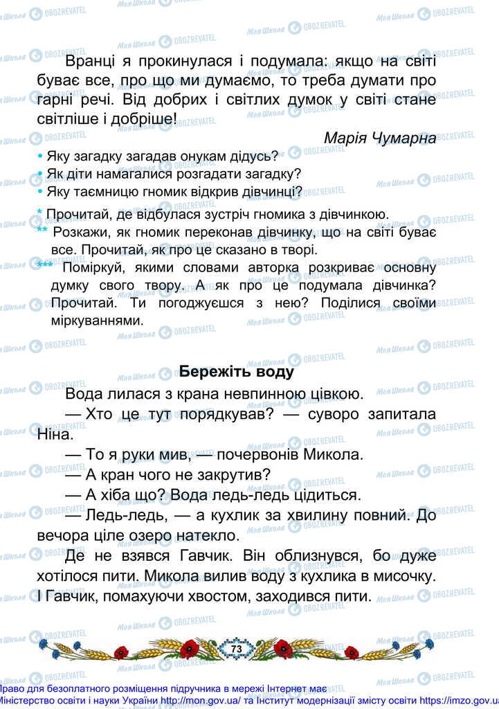Учебники Укр мова 2 класс страница 73