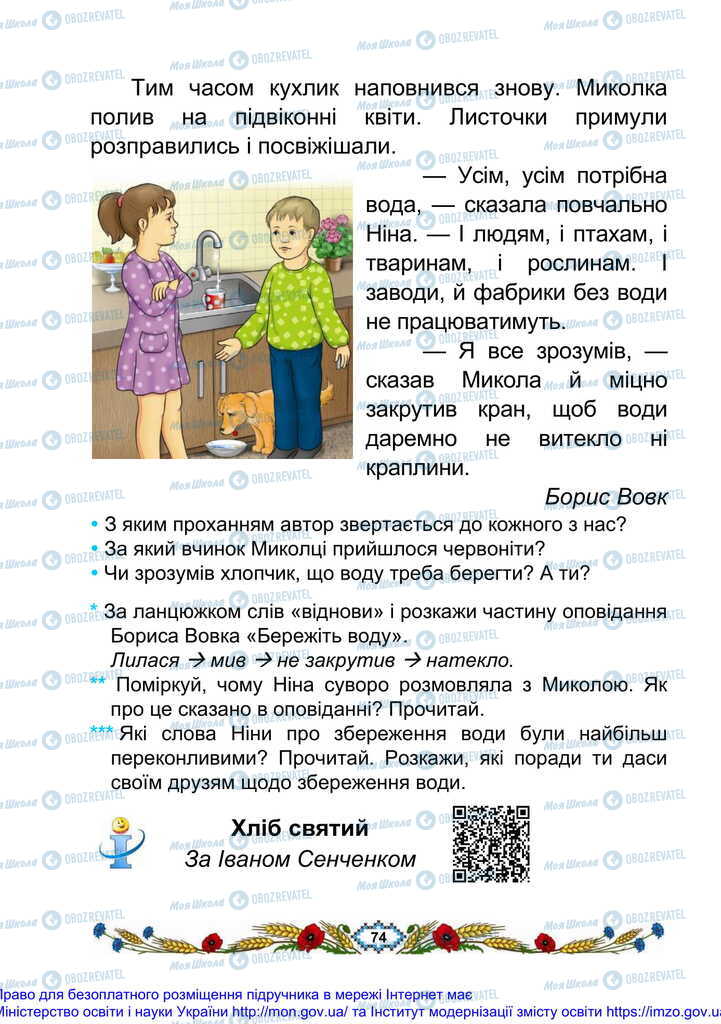 Підручники Українська мова 2 клас сторінка 74