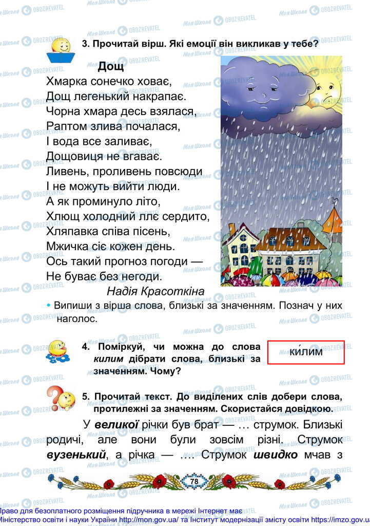 Підручники Українська мова 2 клас сторінка 78