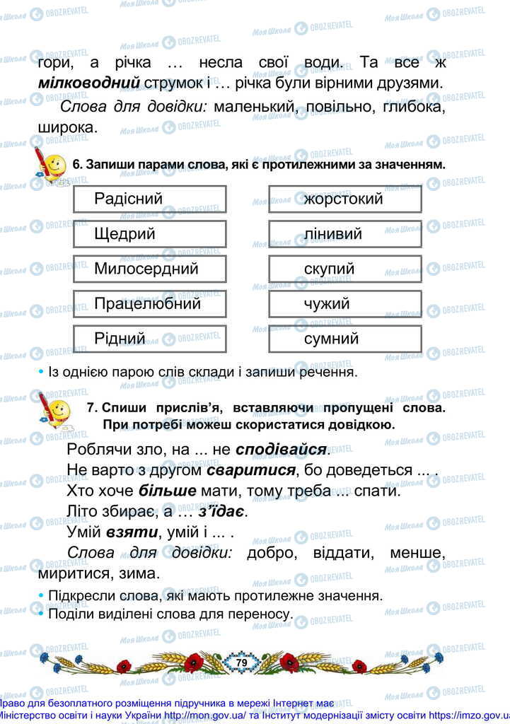 Підручники Українська мова 2 клас сторінка 79