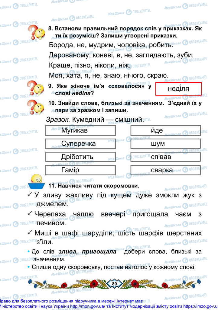 Учебники Укр мова 2 класс страница 80
