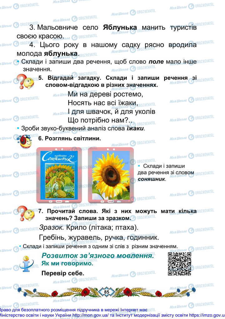 Учебники Укр мова 2 класс страница 85