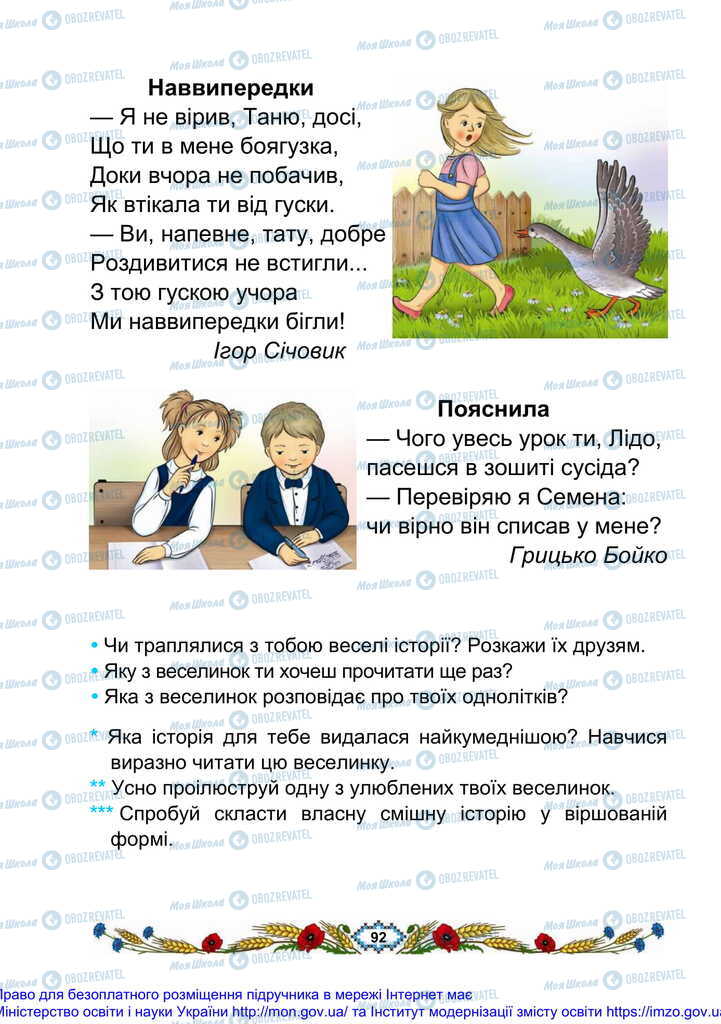 Підручники Українська мова 2 клас сторінка 92