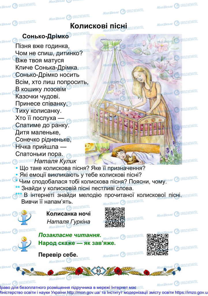 Учебники Укр мова 2 класс страница 93
