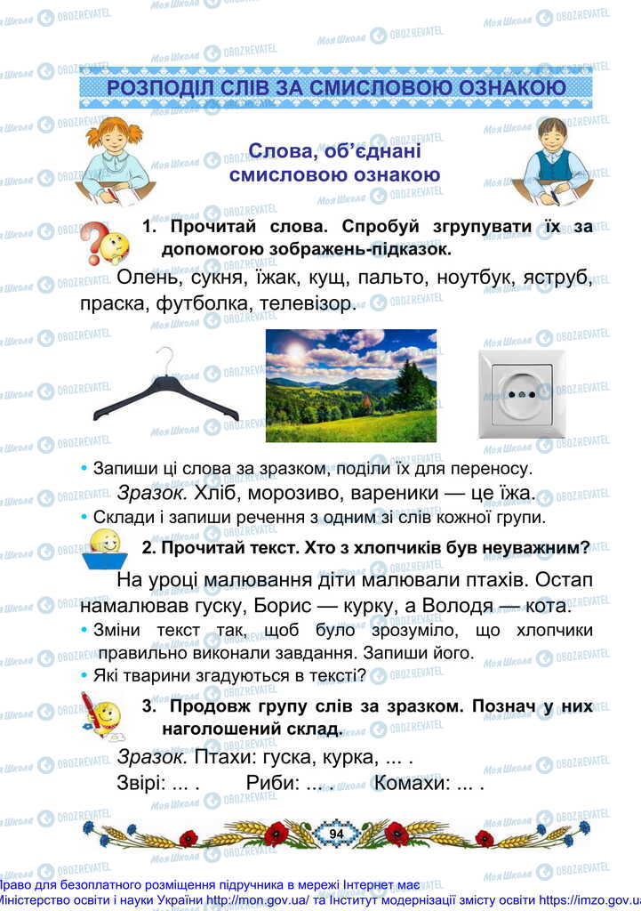 Підручники Українська мова 2 клас сторінка  94