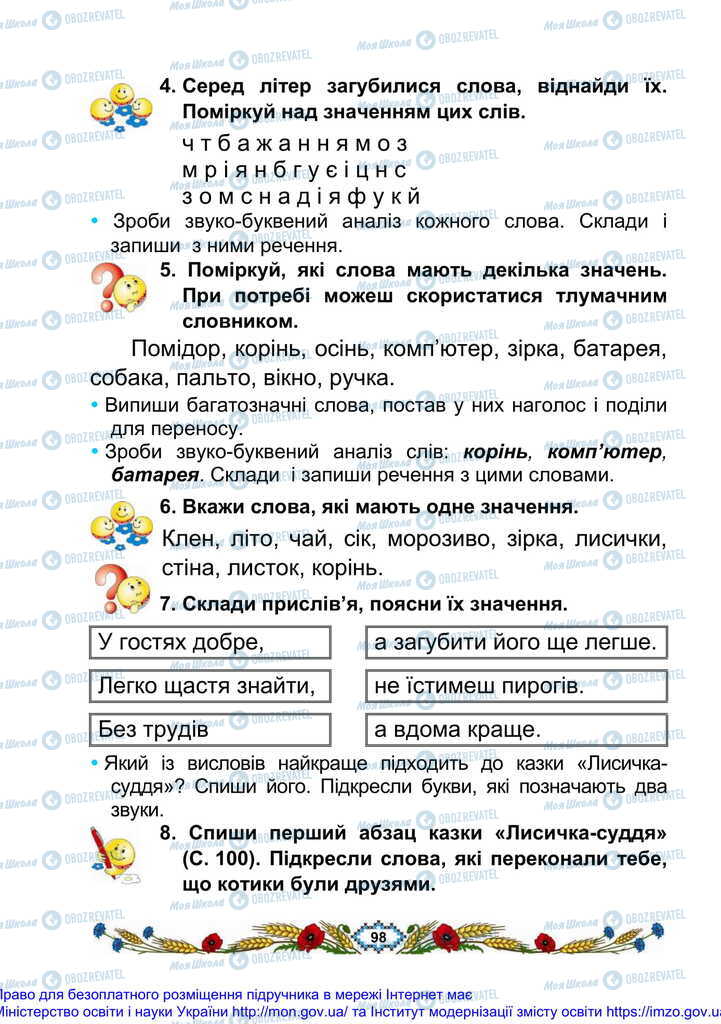 Підручники Українська мова 2 клас сторінка 98