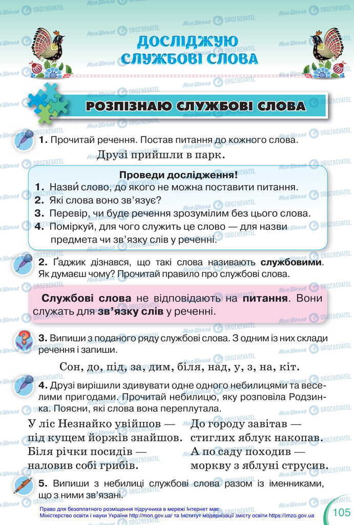 Підручники Українська мова 2 клас сторінка  105