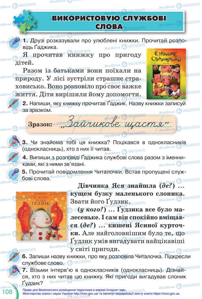 Учебники Укр мова 2 класс страница 108