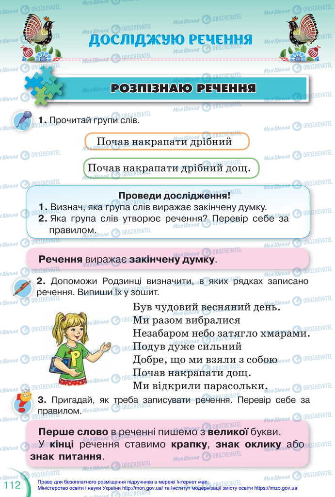 Учебники Укр мова 2 класс страница  112