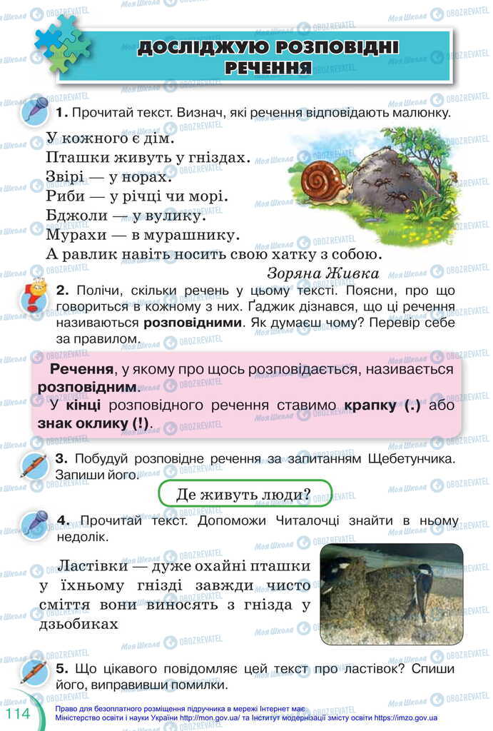 Учебники Укр мова 2 класс страница 114