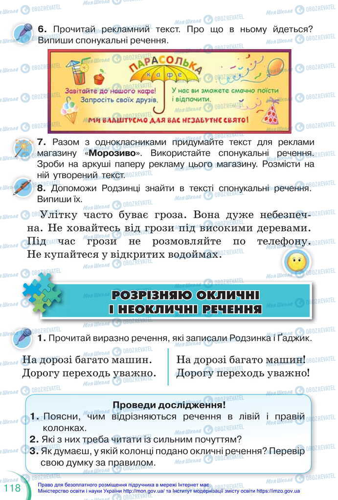 Підручники Українська мова 2 клас сторінка 118
