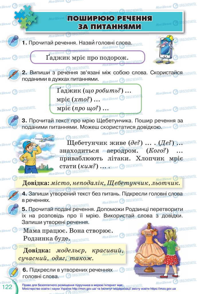 Підручники Українська мова 2 клас сторінка 122