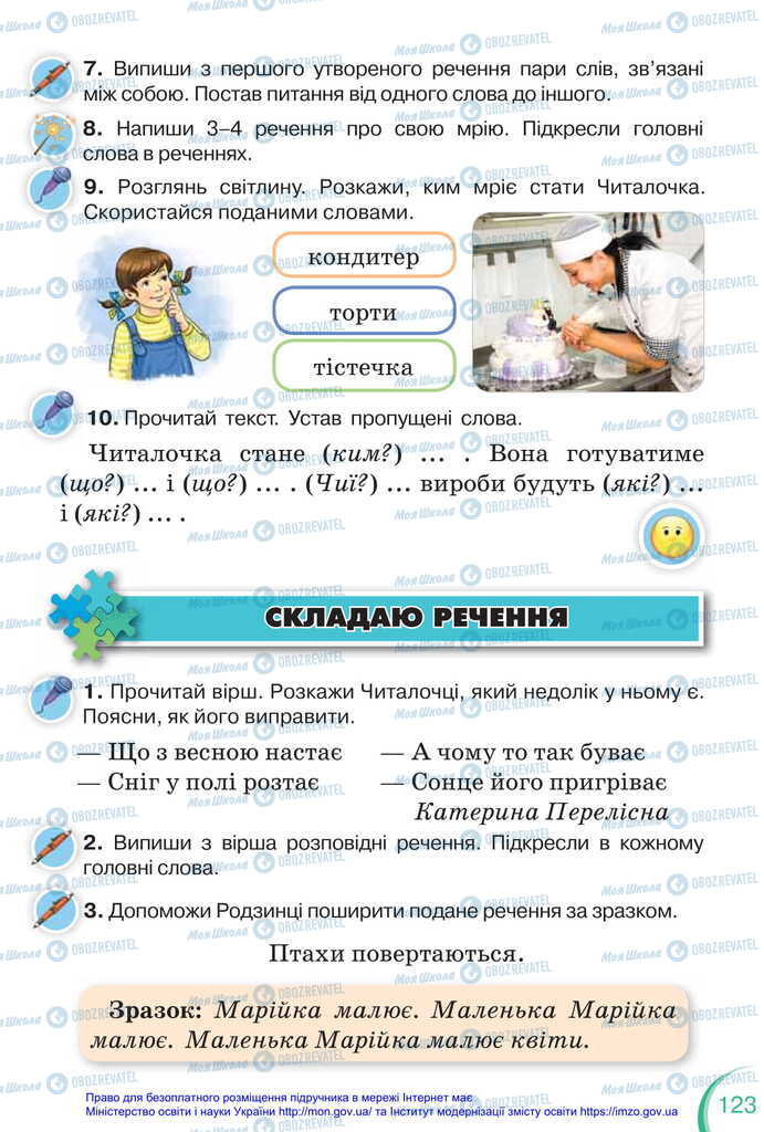 Учебники Укр мова 2 класс страница 123