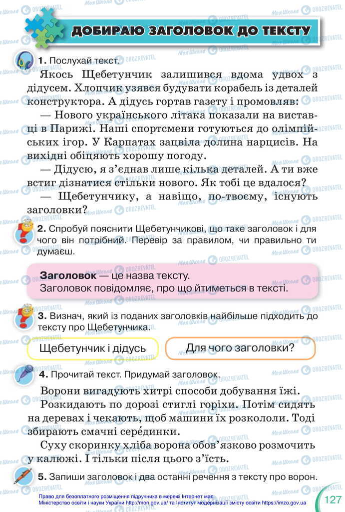 Учебники Укр мова 2 класс страница 127