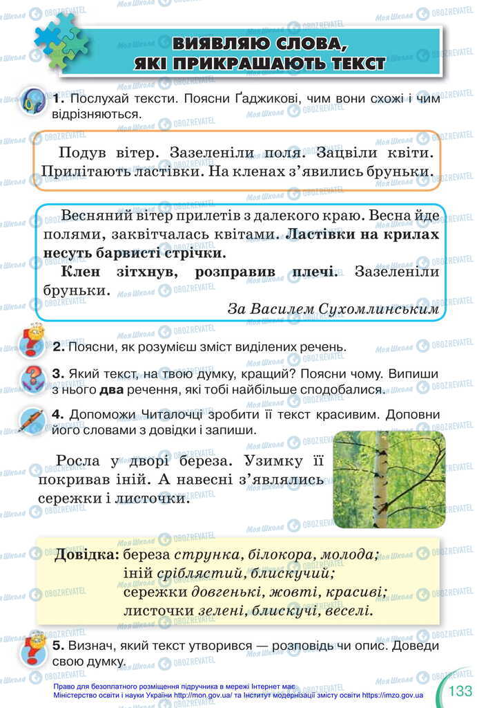 Підручники Українська мова 2 клас сторінка 133