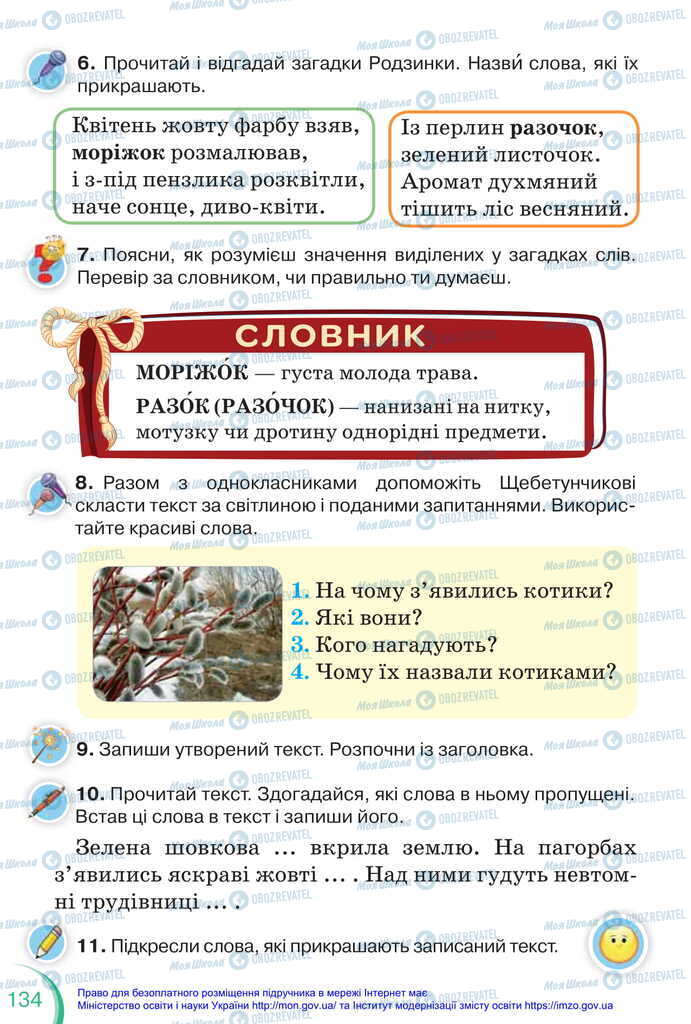 Підручники Українська мова 2 клас сторінка 134