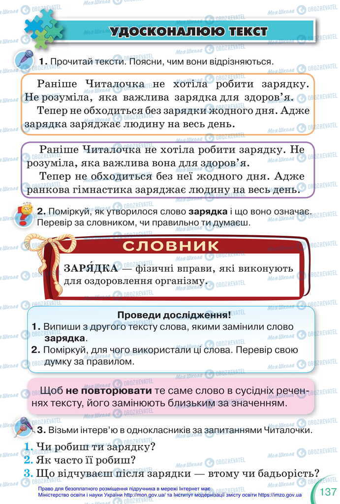 Учебники Укр мова 2 класс страница 137