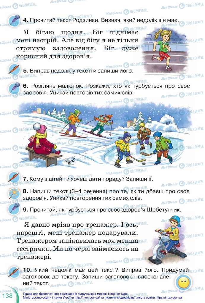 Учебники Укр мова 2 класс страница 138