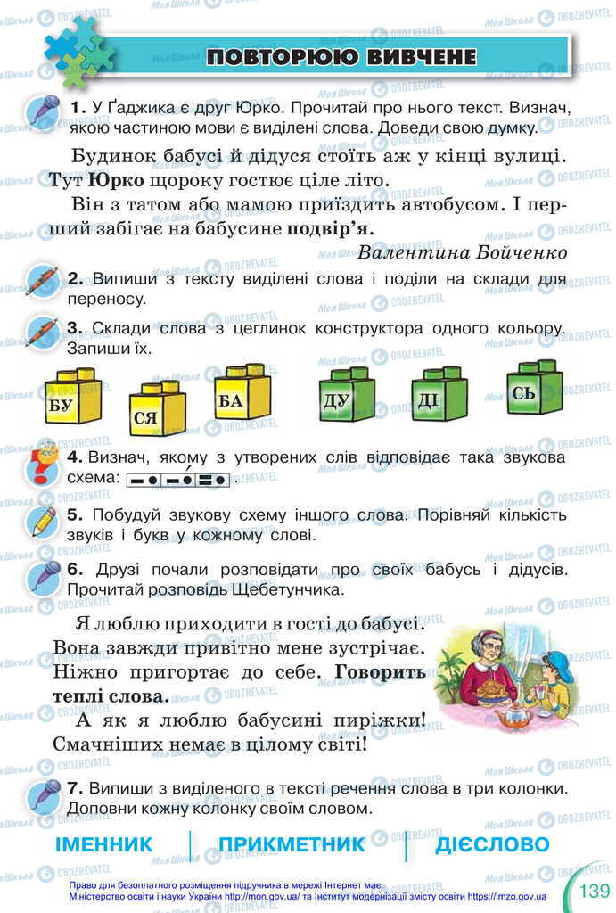 Учебники Укр мова 2 класс страница  139