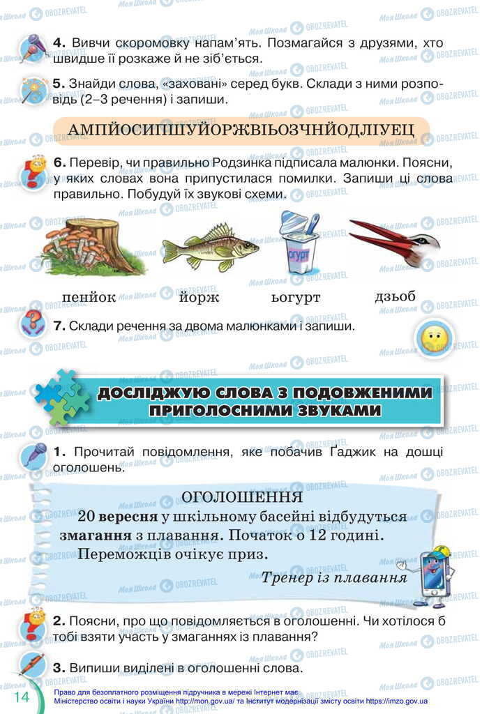 Учебники Укр мова 2 класс страница 14