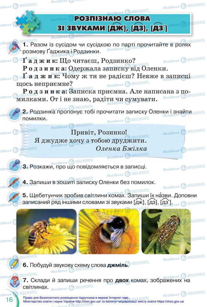 Підручники Українська мова 2 клас сторінка 16