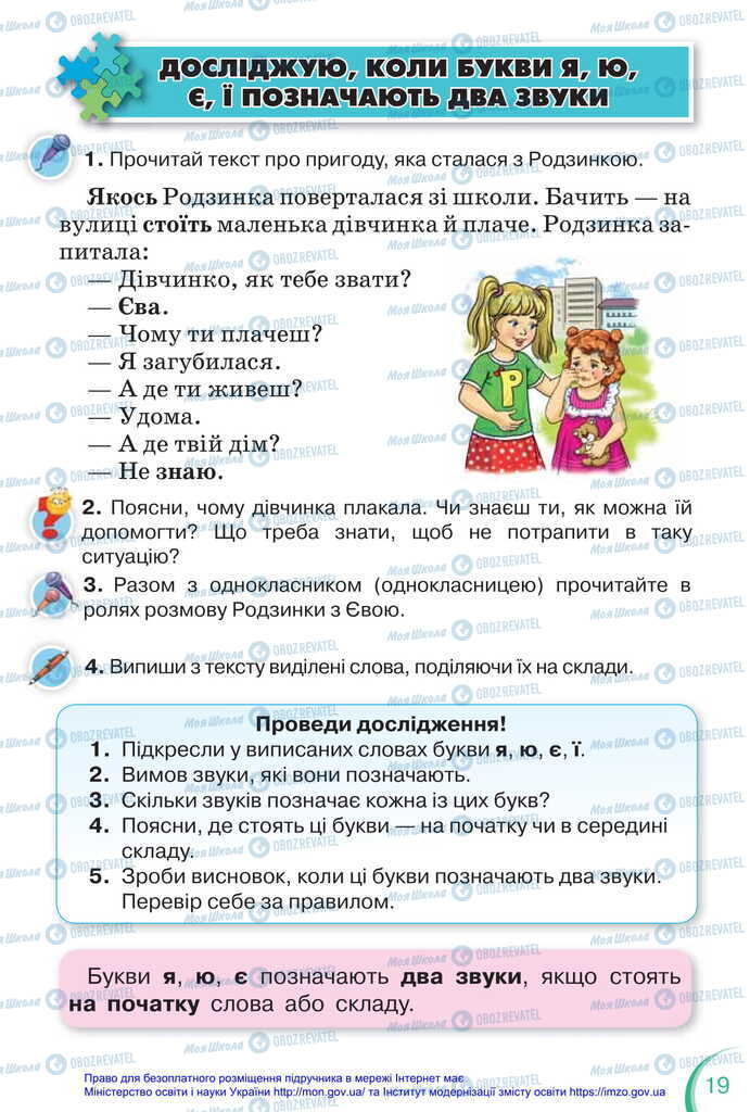 Підручники Українська мова 2 клас сторінка 19