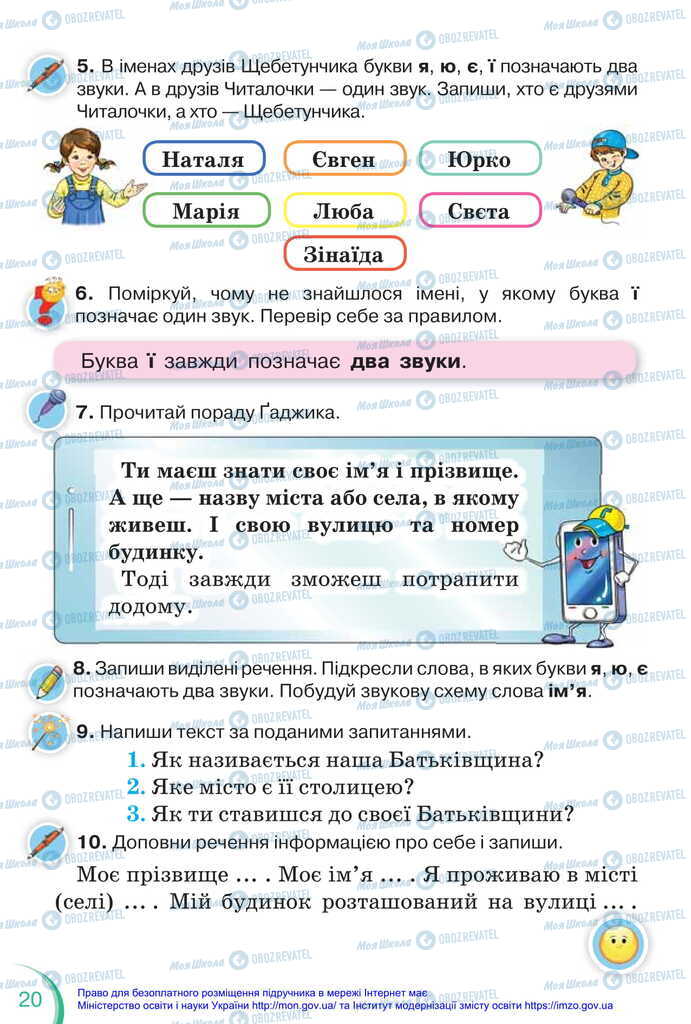 Учебники Укр мова 2 класс страница 20