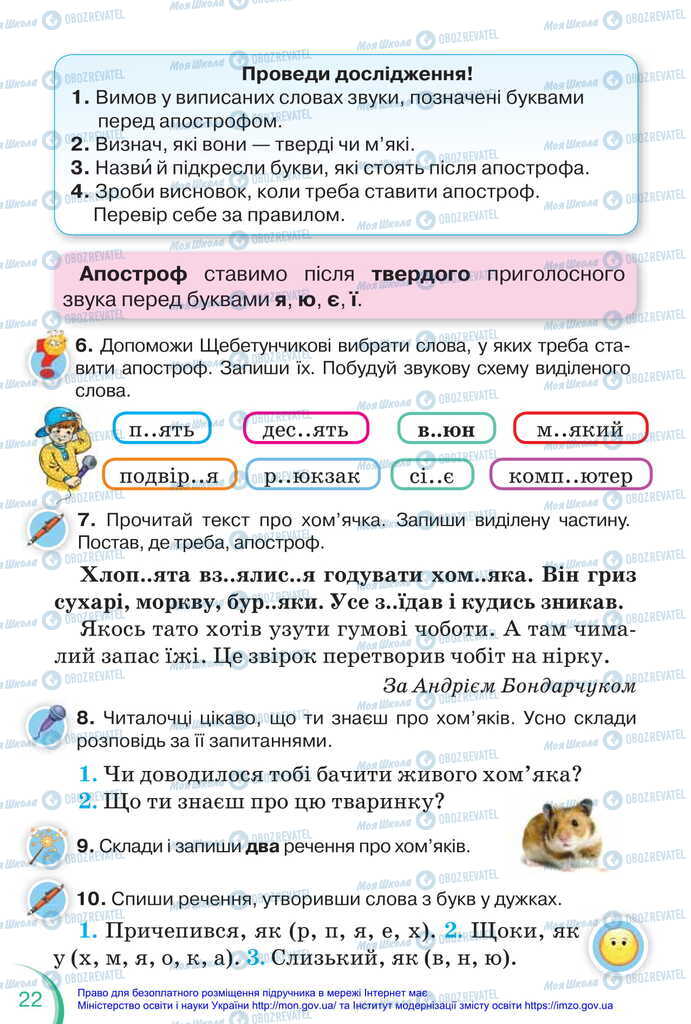 Підручники Українська мова 2 клас сторінка 22