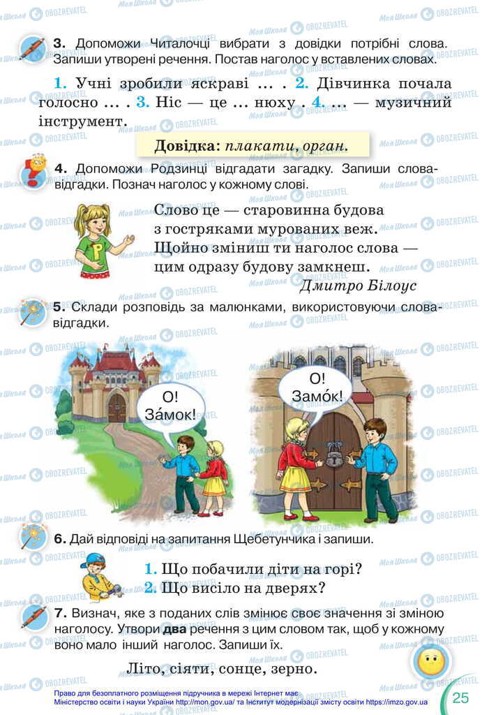 Учебники Укр мова 2 класс страница 25