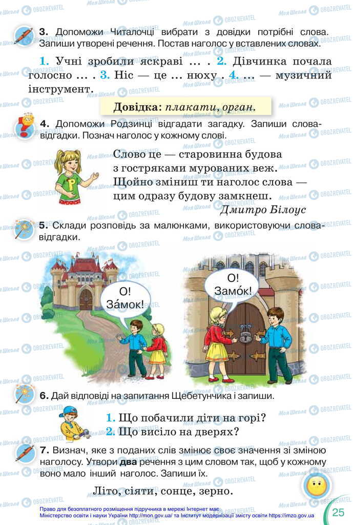 Підручники Українська мова 2 клас сторінка 25