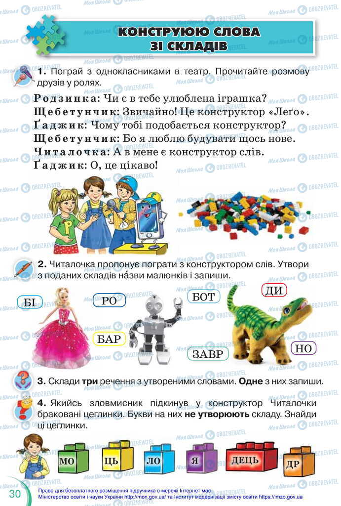 Підручники Українська мова 2 клас сторінка 30