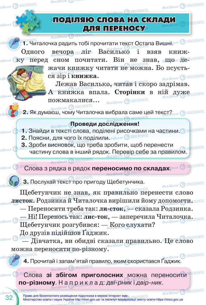 Учебники Укр мова 2 класс страница 32