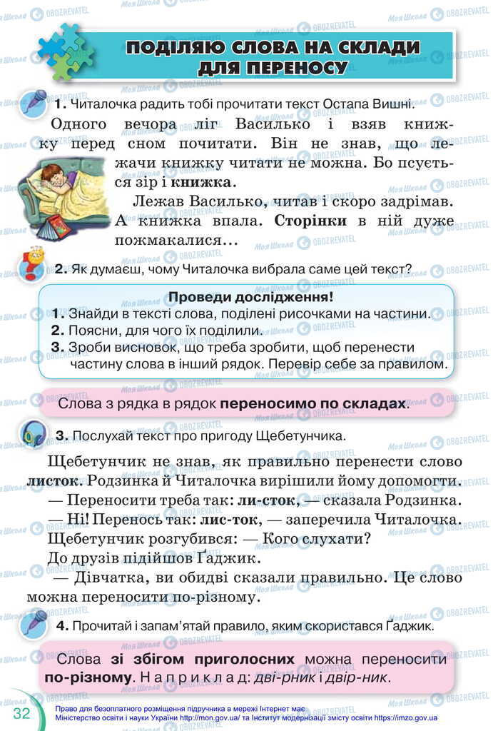 Підручники Українська мова 2 клас сторінка 32