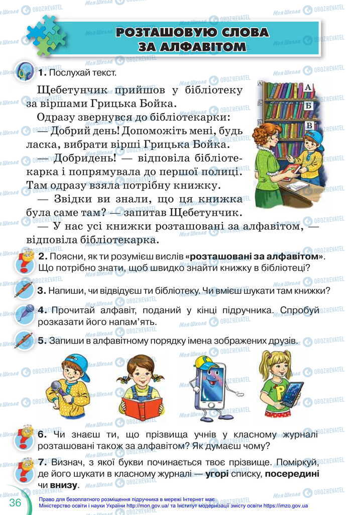 Підручники Українська мова 2 клас сторінка 36