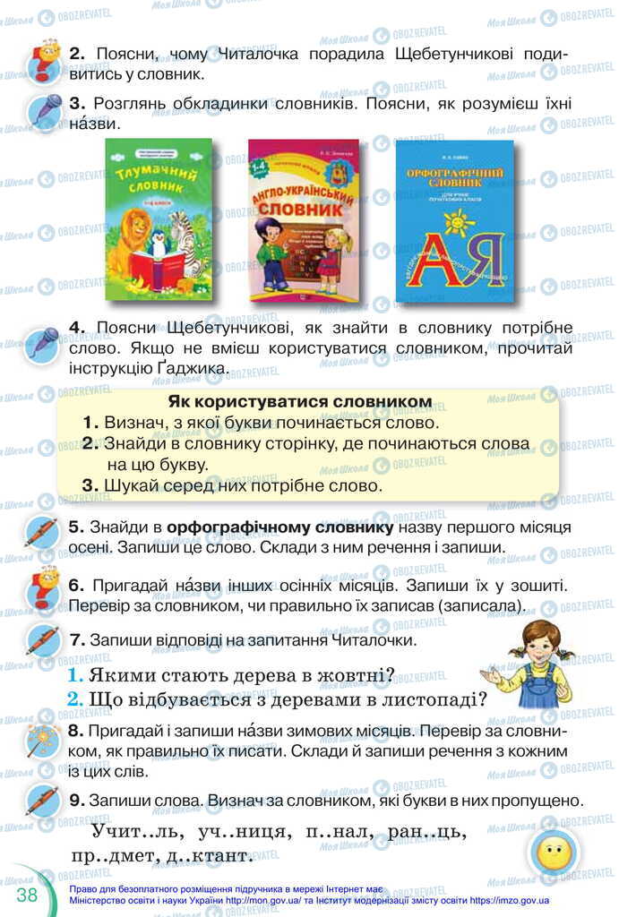 Підручники Українська мова 2 клас сторінка 38