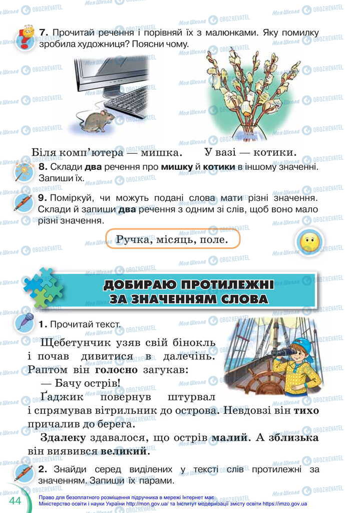 Підручники Українська мова 2 клас сторінка 44