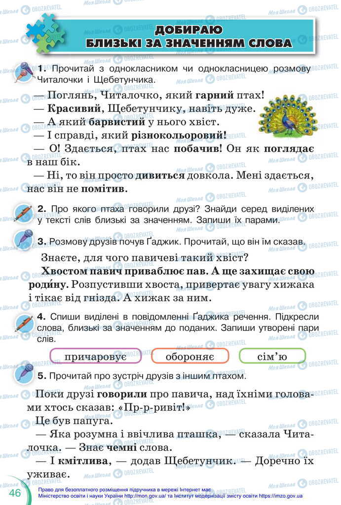 Учебники Укр мова 2 класс страница 46