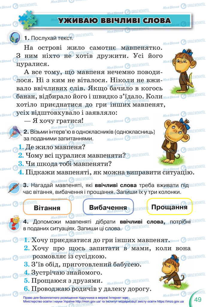 Підручники Українська мова 2 клас сторінка 49