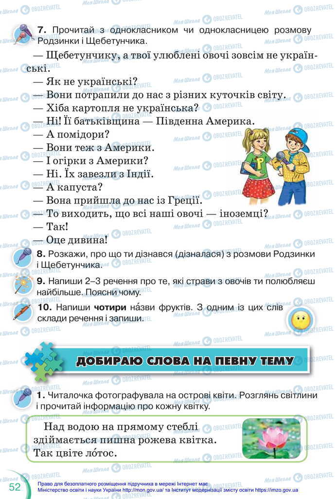 Підручники Українська мова 2 клас сторінка 52