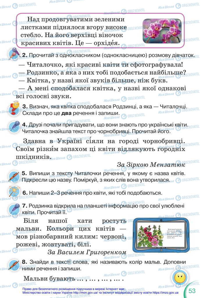 Підручники Українська мова 2 клас сторінка 53