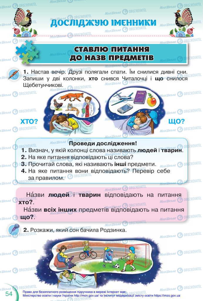Учебники Укр мова 2 класс страница  54
